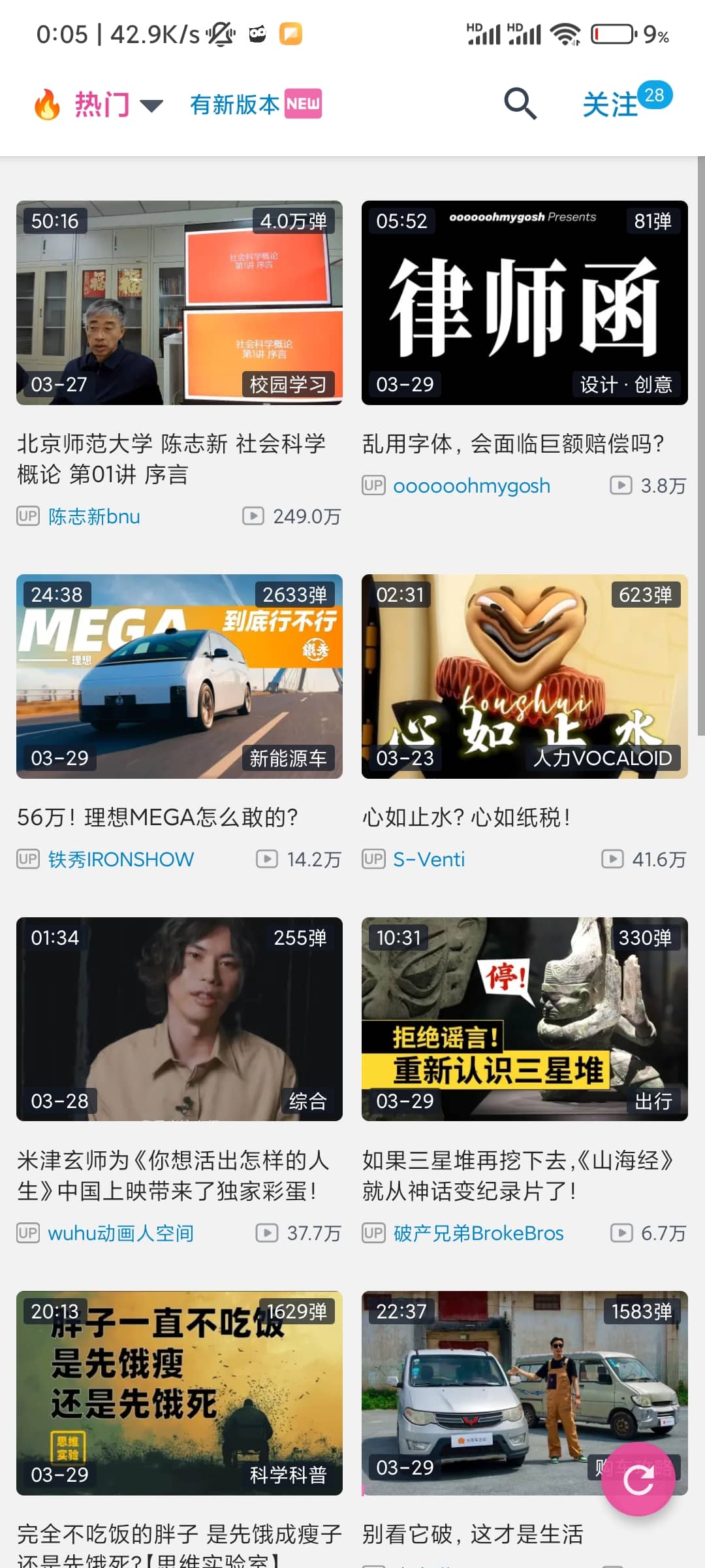 MiniBili 应用截图